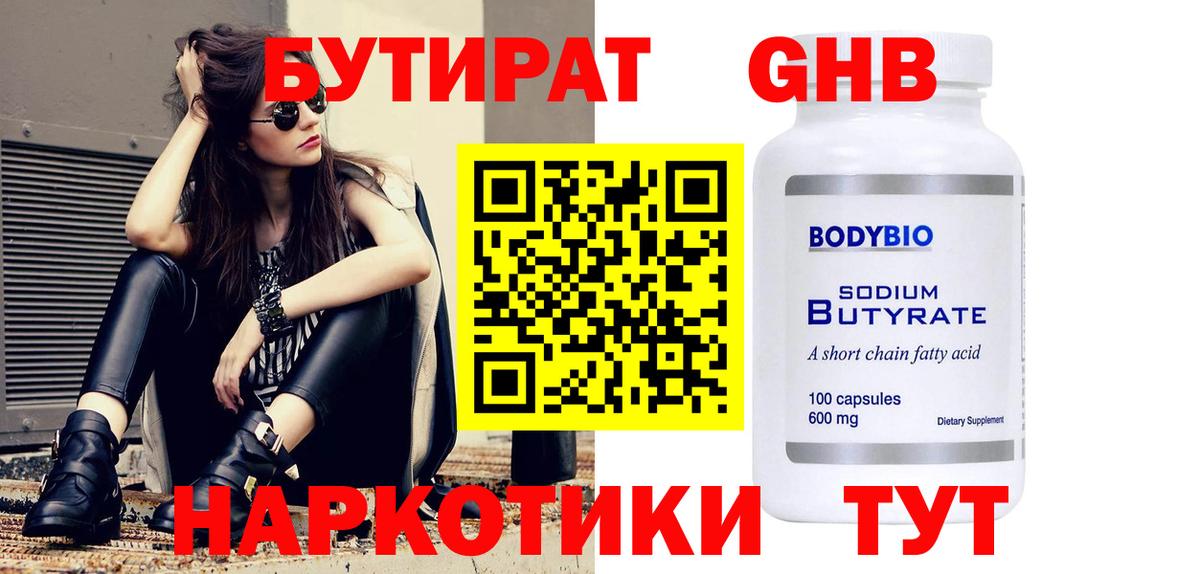Балашов  БУТИРАТ  Вход с VPN  Бутират Butirat 