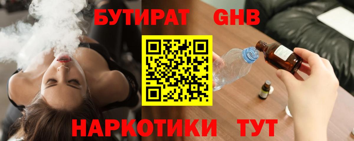 Бутират Butirat Балашов