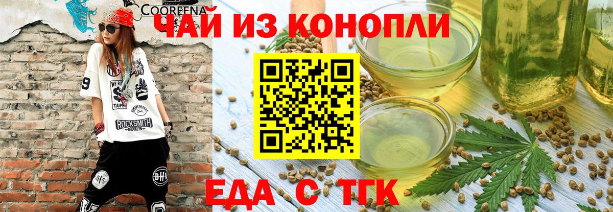 Печенье с ТГК конопля Балашов