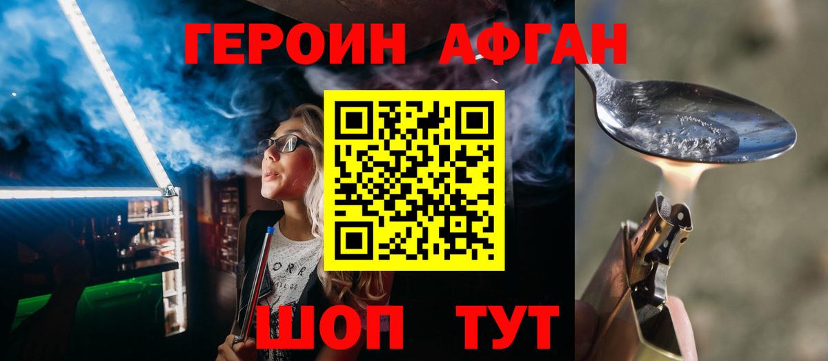 ГЕРОИН Heroin  Вход с VPN  Героин  Балашов 