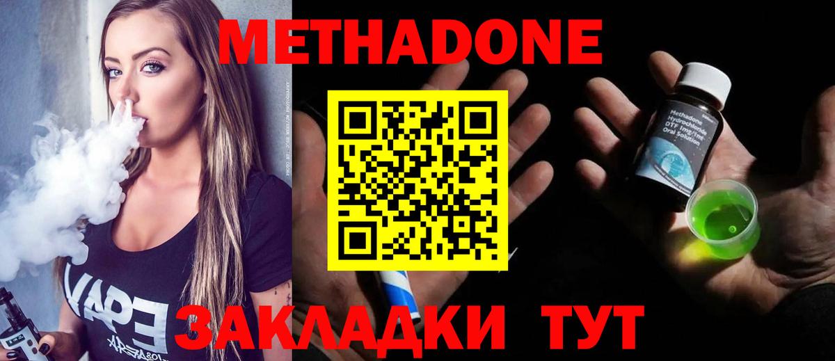 Балашов  МЕТАДОН VHQ  Вход с VPN  Метадон мёд 